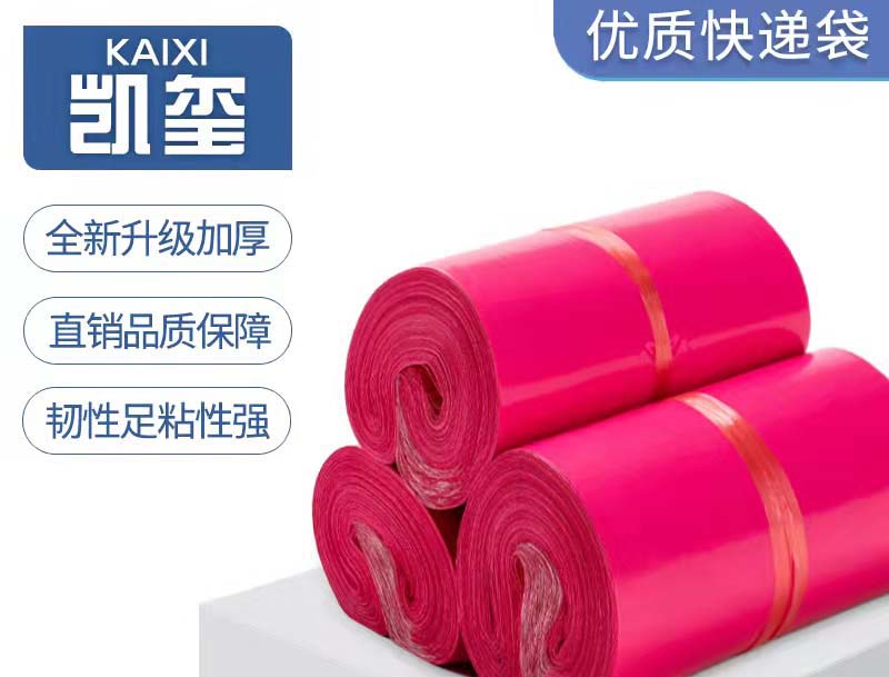 梁园玫红色快递袋价格
