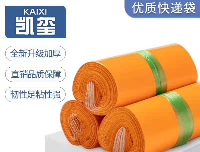 梁园橙色快递袋定制
