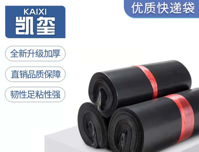 梁园黑色快递袋厂家